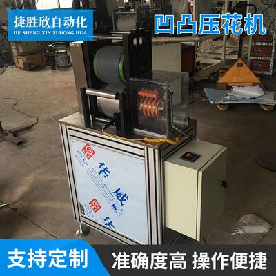 厂家生产销售无纺布凹凸压花机皮革凹凸压花机