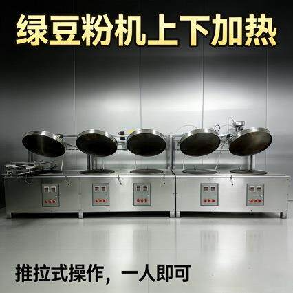 推拉式煎饼机上下加热绿豆粉机豆皮豆丝机器煎饼果子机煎烤新品