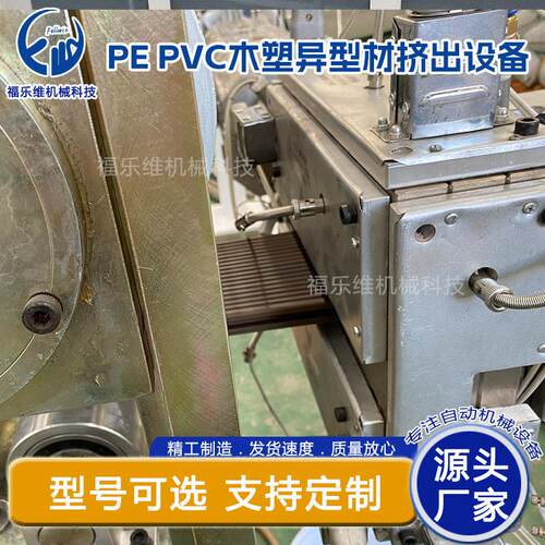 大理wpc木塑异型材生产线木塑地板木塑墙板生产线源头厂家