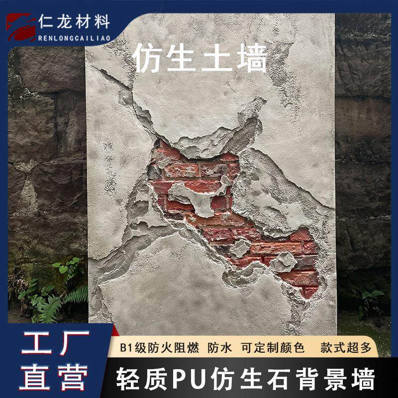夯土板川岩石快装艺术轻质防火保温背景墙红砖水泥板土墙pu石材