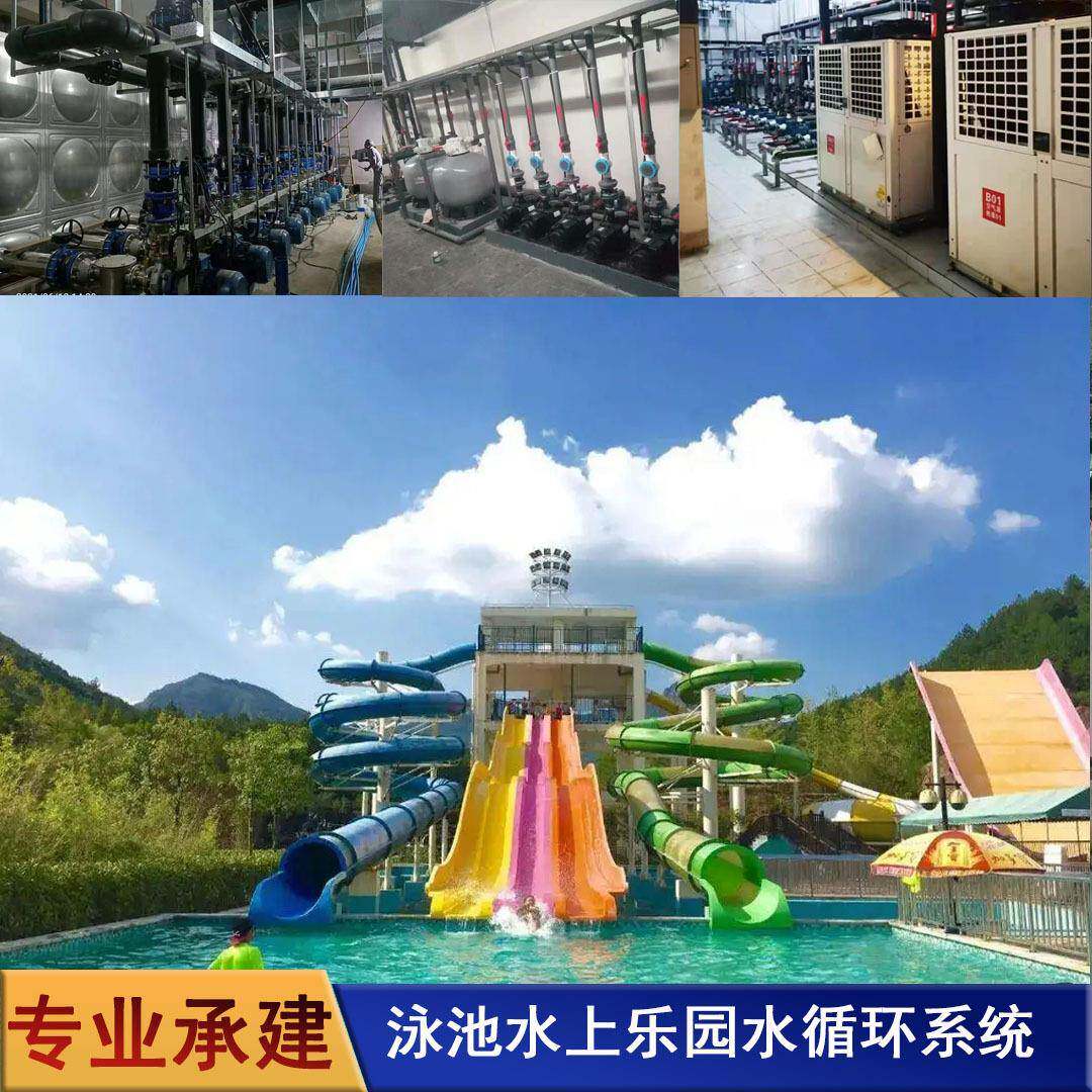 泳池建造恒温水处理水上乐园过滤净化消毒设备系统工程安装大型