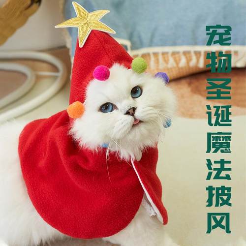 冬季猫咪宠物圣诞节装饰猫猫衣服服装搞怪配饰狗狗服饰魔法披风