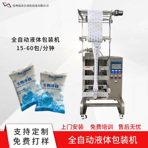 全自动冰袋包装机250克保鲜冰袋包装机快递冷链运输冰袋包装设备