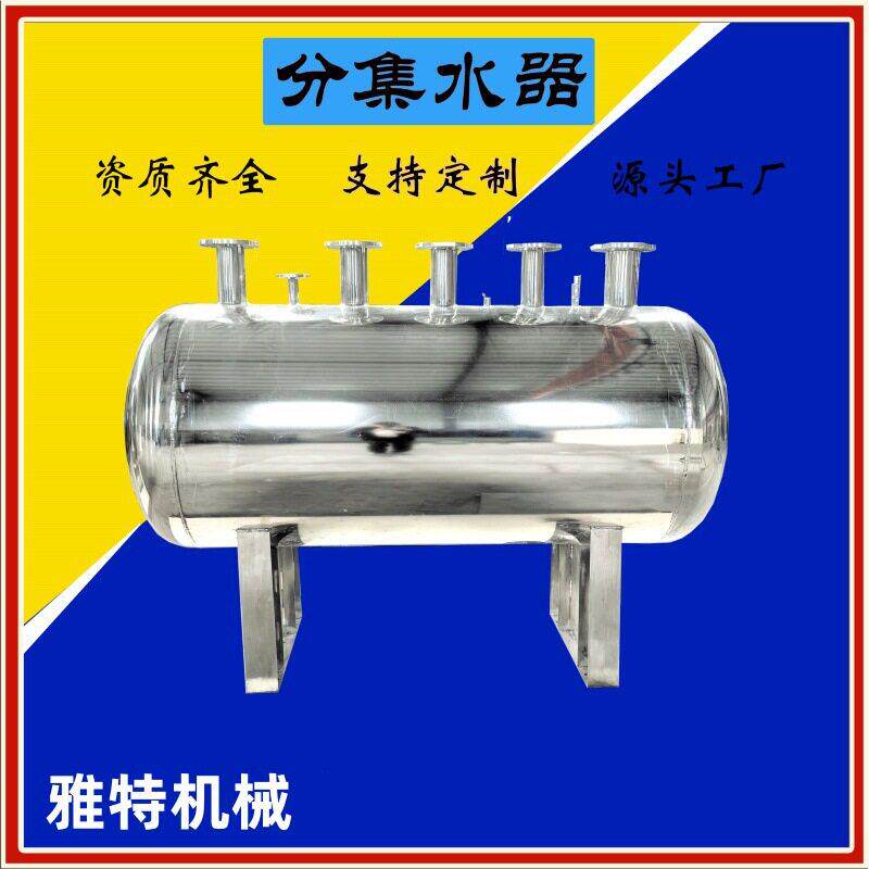 不锈钢集分水器太阳能热水用分集水器分水器集水器雅特机械
