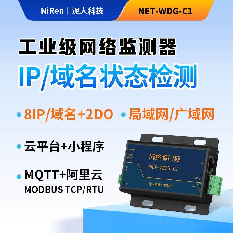 4G路由器网关网路看门狗ping域名IP检测器摄像头死机断网自动重啓