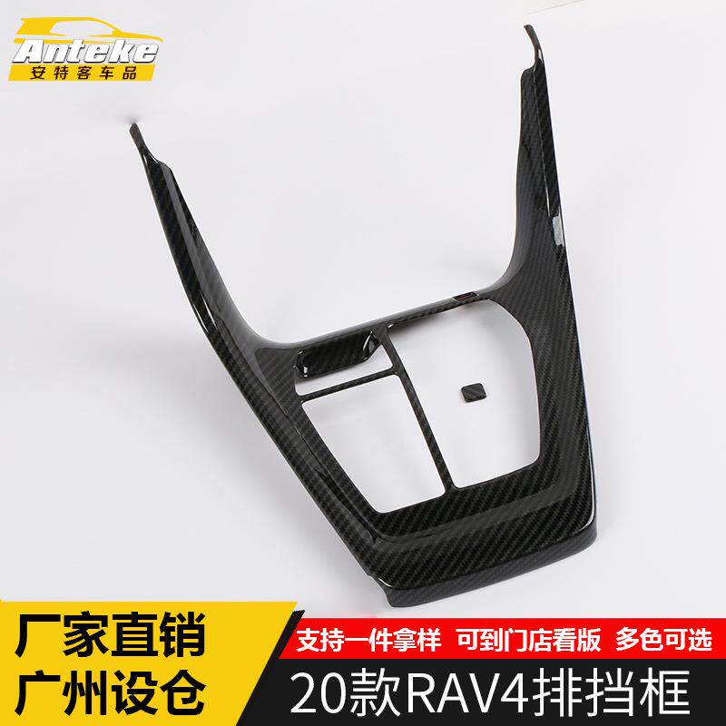 安特客适用于20款RAV4排挡面板贴片新款RAV4不锈钢排挡面板亮片