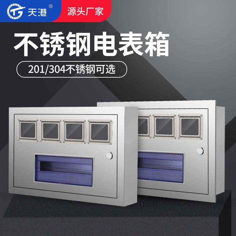304不锈钢4户PZ40单相电表箱三户配电DZ47导轨家用明装单C45