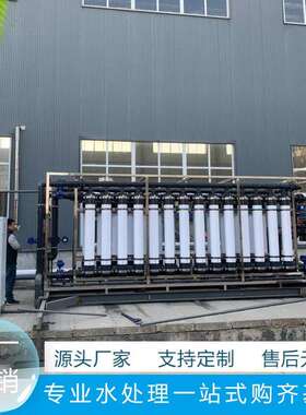 大型工业超滤设备反渗透中水回用养殖废水污水中水处理全自动