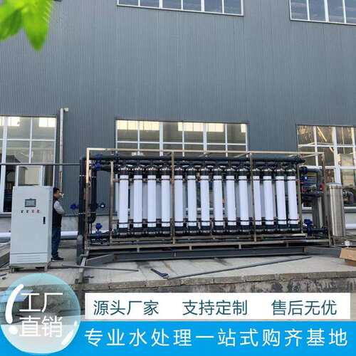 大型工业超滤设备反渗透中水回用养殖废水污水中水处理全自动
