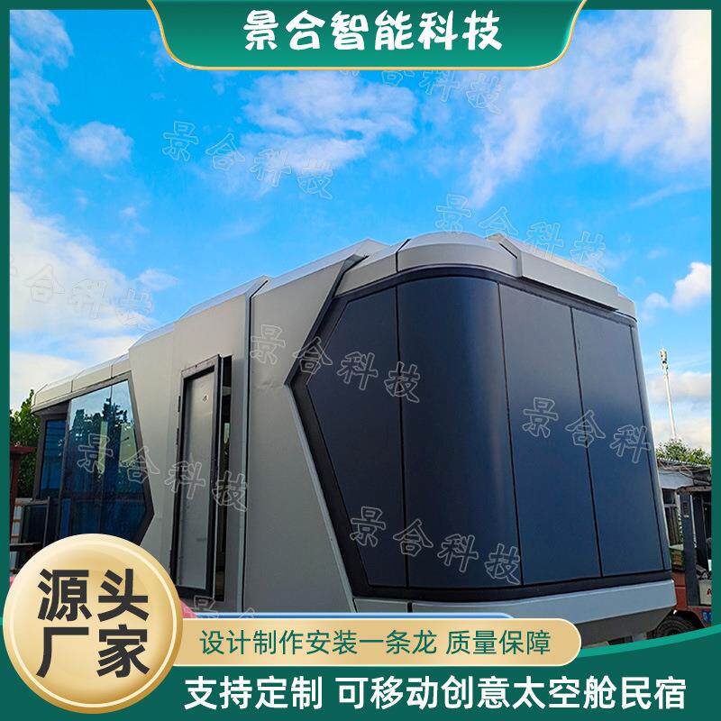 创意新型集装箱 太空舱 悬崖山坡移动民宿流浪仓可供造型铝板外壳