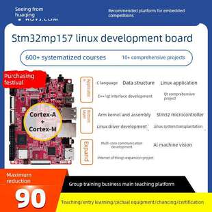 华清元建Stm32Mp157开发板Linux嵌入式Ar核心板Stm32Mp1