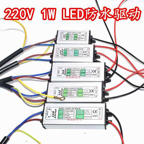 220V恒流驱动LED防水电源4W7W12W18W25W36WLED灯珠板变压器镇流器