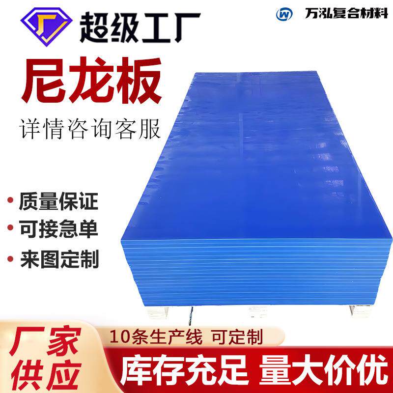 尼龙挡板可裁切蓝色MC901尼龙板含油尼龙衬板耐磨垫板PA66尼龙板