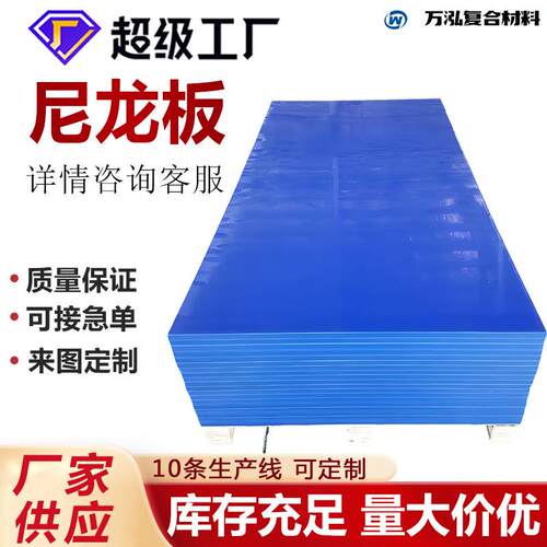 尼龙挡板可裁切蓝色MC901尼龙板 含油尼龙衬板耐磨垫板PA66尼龙板