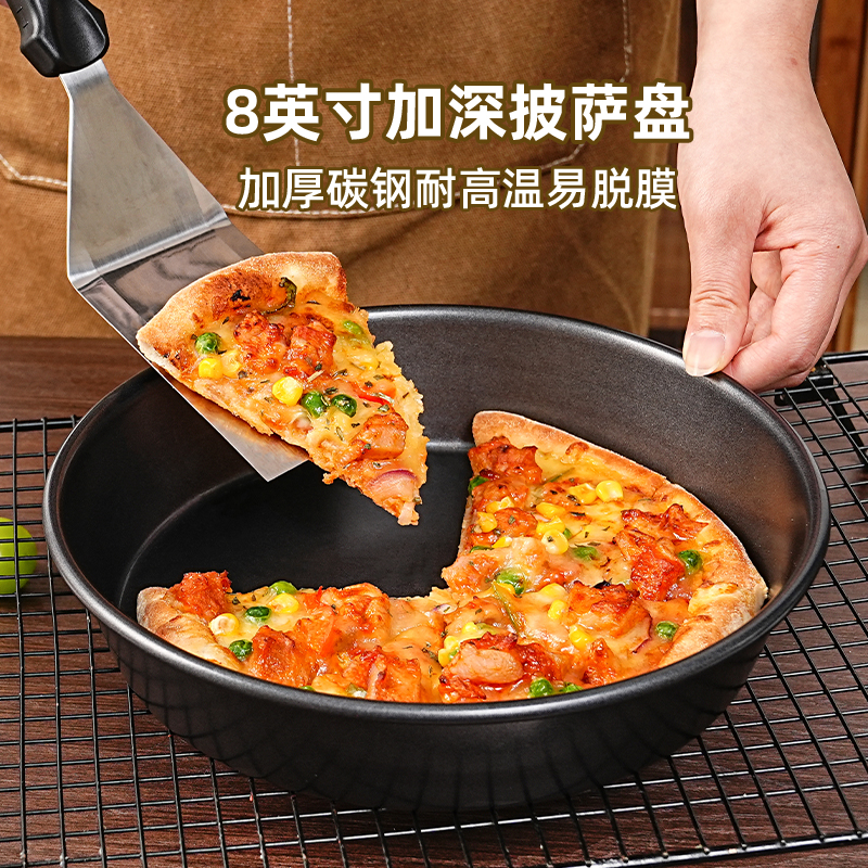 不沾披萨盘加深披萨饼底托8寸蛋糕模具烘焙烤箱专用圆形pizza工具