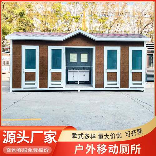 厂家景区移动公共厕所卫生间户外环保公厕淋浴房成品公园移动厕所