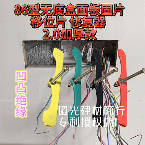 86型暗盒底盒修复器开关面板移位器无底盒固定神器