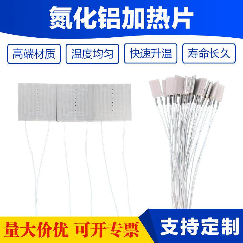 氮化铝加热片半导体设备AIN陶瓷基板发热片耐高温芯片电加热元件