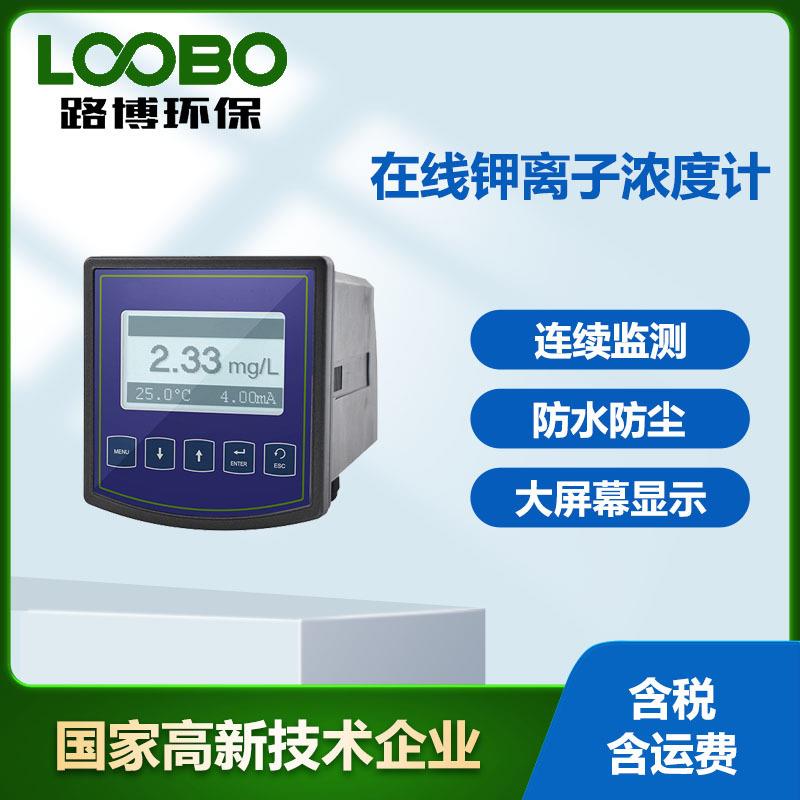 在线式水硬度检测仪钾离子浓度监测仪高精度水硬度在线分析仪