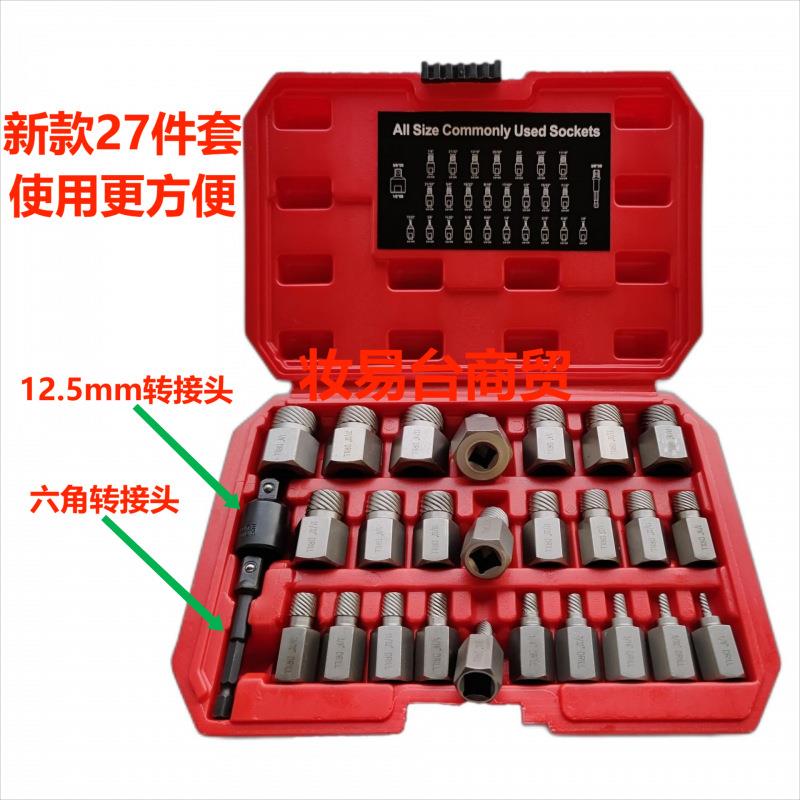 内六角螺丝取出器25件套装断头滑丝滑牙螺丝螺栓取出器工具破拆除