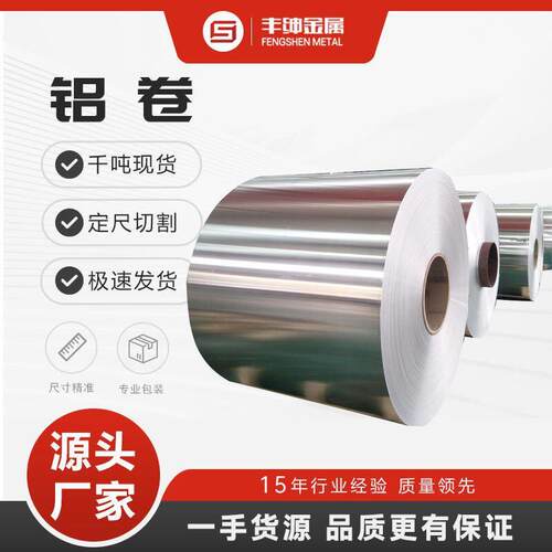 5083-H116铝卷 船舶用铝合金卷 厚度0.2-1.2mm*1m/1.2m 焊接性好