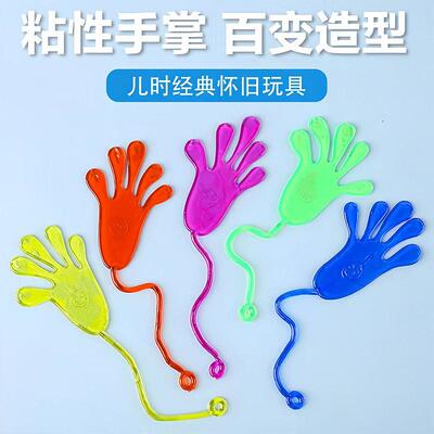 创意玩具80后怀旧小手掌弹性伸缩粘粘手玩粘性手掌爬墙儿童小玩具