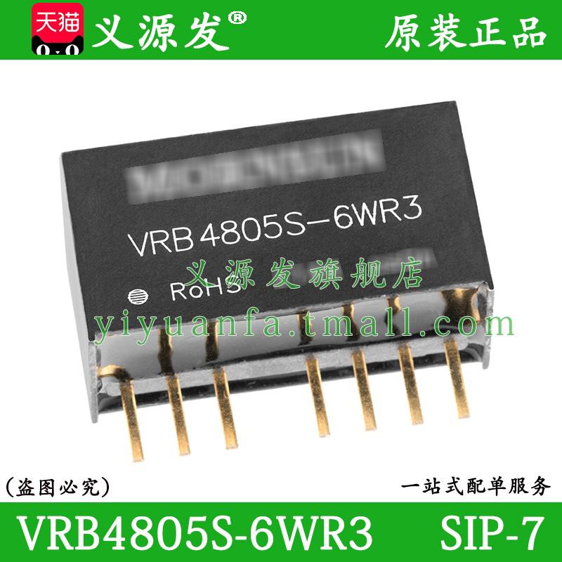 5v6w-36v75v48v6wr3隔离-转电源模块vrb4805s dcdc