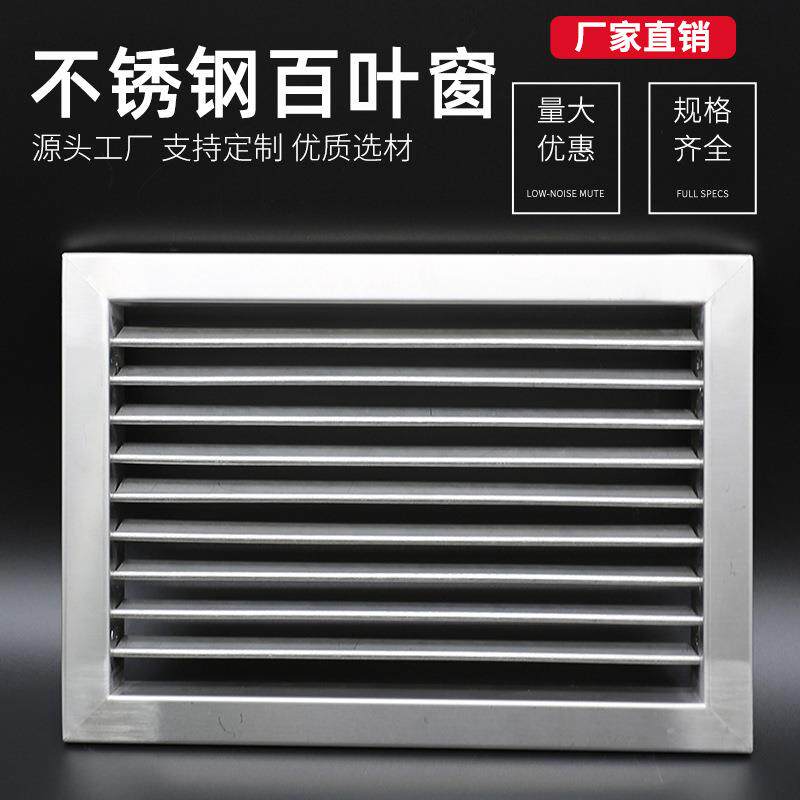 304不锈钢单层百叶风口自垂式百叶窗不锈钢外墙防雨百叶窗