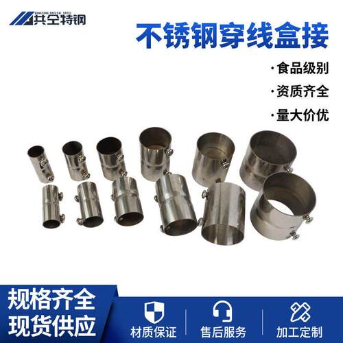 不锈钢穿线直接紧定式JDG管接头线管圆形管连接件钢管配件厂家