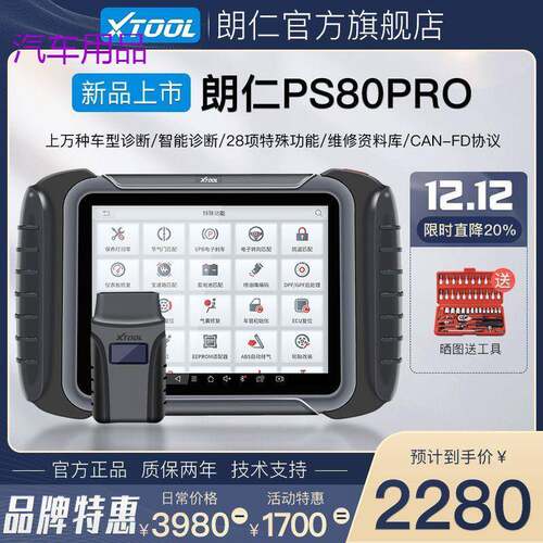 FiK朗仁PS80PRO汽车诊断仪汽车检测仪诊断仪OBD检测仪汽车故障诊