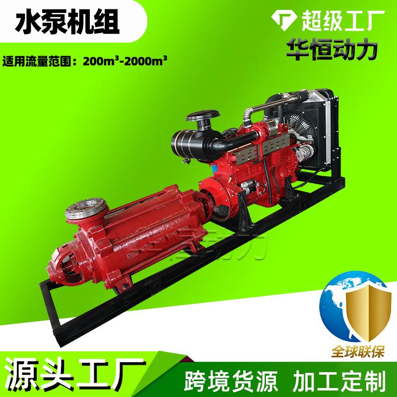 矿用应急柴油机水泵机组 800立方移动式柴油机泵卧式多级离心泵
