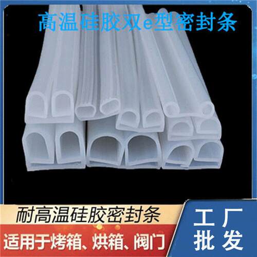 厂家供应B型冷藏柜冷库门密封条硅胶双e型烘箱烤箱密胶条