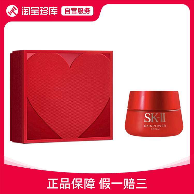 sk-ii 全新大红瓶面霜 滋润型 80g