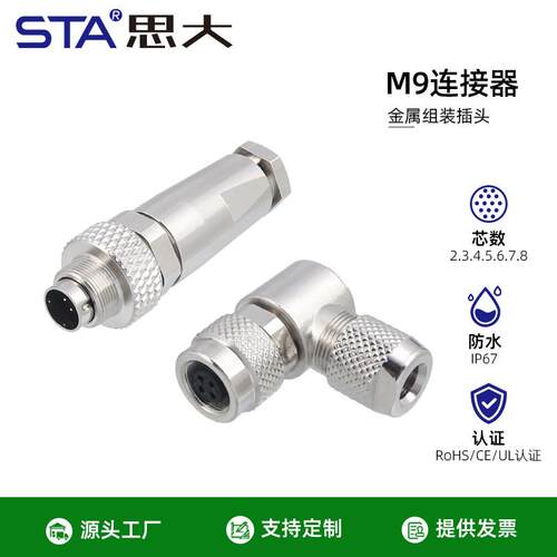 M9全金属防水连接器23针45孔678芯组装式直弯公母头IP67航空插头