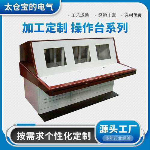仿威图斜面操作台琴式plc电气控制柜配电箱操作柜加厚厂家