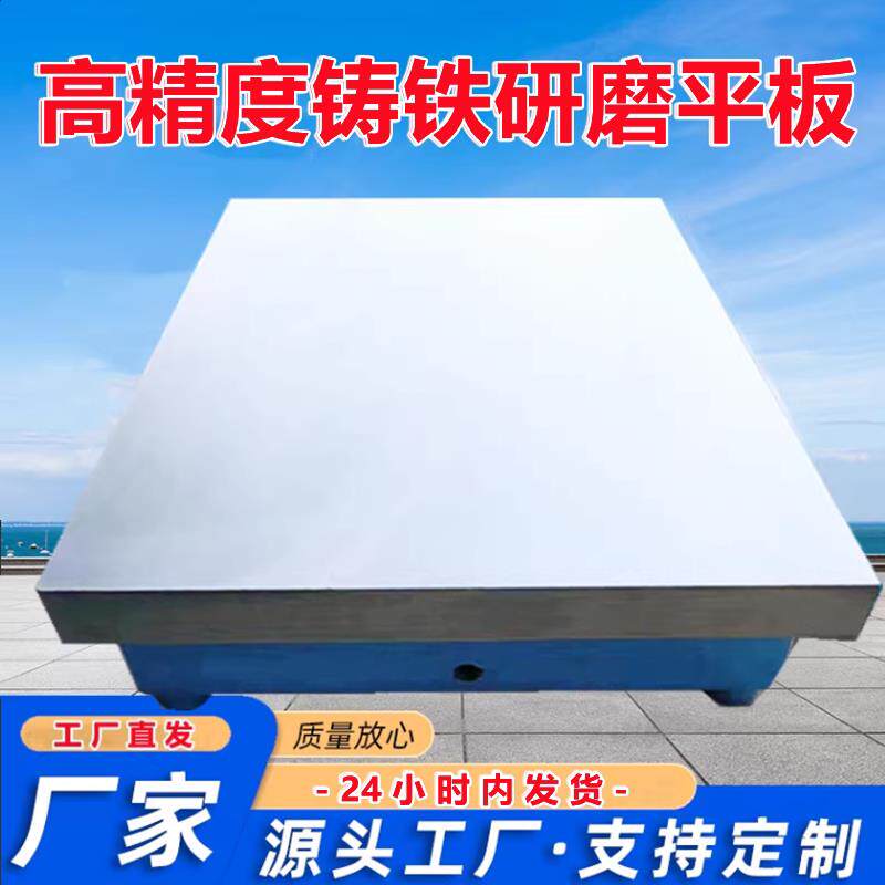 铸铁研磨平板平台高精度铸铁测量平台检验平板检测平台