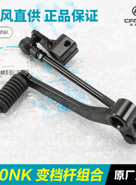 原厂摩托车配件250NK C0--B变档杆换挡杆档位踏杆挂挡杆