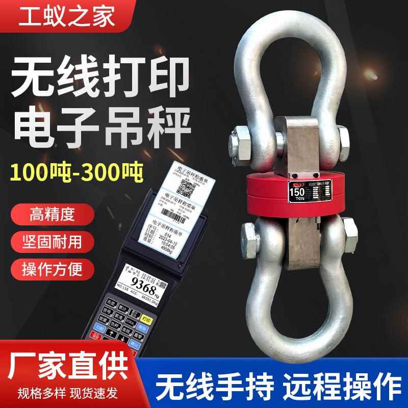 大吨位电子吊秤00吨无线打印数字式电子吊钩秤150吨秤