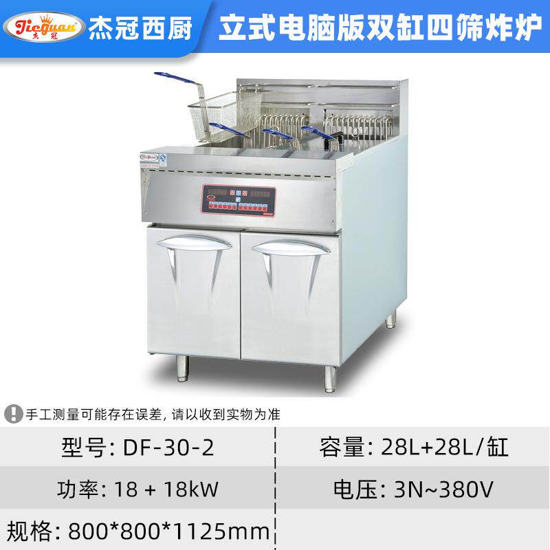 杰冠30-2电脑版立式油炸锅商用大容量带计时器电炸炉智能薯条机