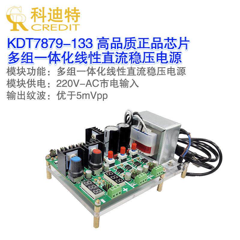 线 线性电源模组 220VAC输入 20W足功率 多路直流稳压输出 带可调