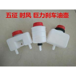 五征三轮车农用车铲车130两孔离合器制动液油壶时风刹车油杯热卖