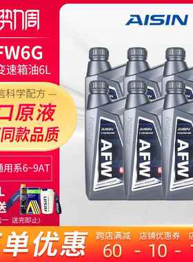 爱信(AISIN)通用全系6-9AT变速箱油DEXRON VI自动挡波箱油AFW6G6L