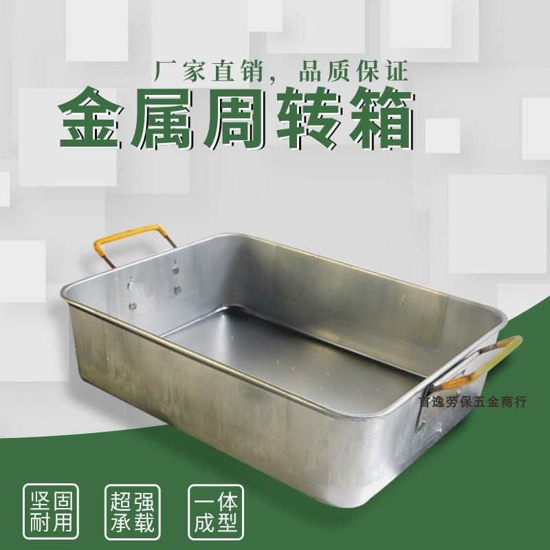铁皮 金属 五金 仓库 周转箱 仓储笼 物流 箱 物料 铁筐 周转筐