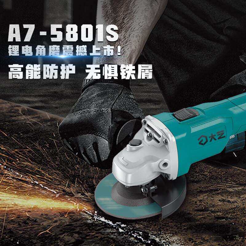 大艺新款20v无刷锂电角磨机充电式切割打磨抛光手磨机A7-5801S