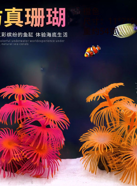 新款仿真软体珊瑚水族鱼缸造景装饰环保硅胶珊瑚供应品质电商厂家