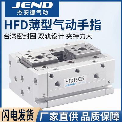 HFD8X8薄型12气动16手指20气缸HFD25气爪10/15/20/30/40/50/60/80