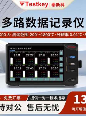 泰斯科TK5000-8多路温度测试仪TK5000V/H-16/24/32多路数据记录仪