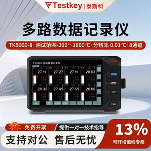 泰斯科TK5000-8多路温度测试仪TK5000V/H-16/24/32多路数据记录仪
