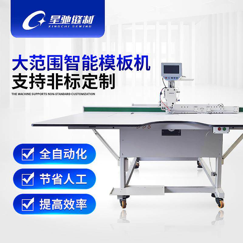 牌电脑模板机羽绒服服装缝纫机大范围汽车脚垫厂家模版机