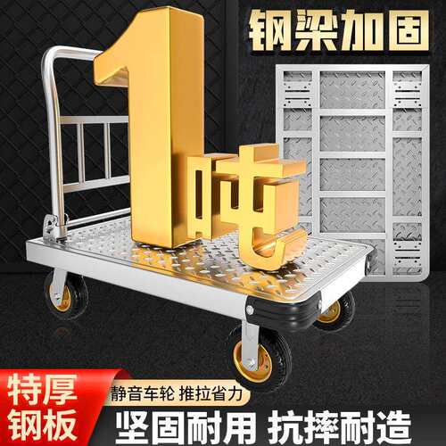 加厚钢板手推车家用小拉车静音折叠静音四轮搬运车便携拉货平板车